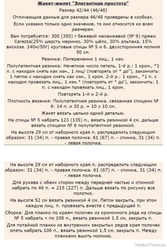 Женский жилет - элегантная простота. МК