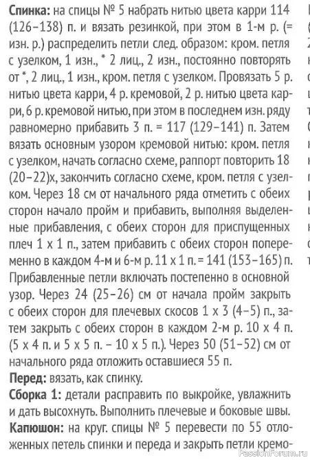 Интересный худи. Схема