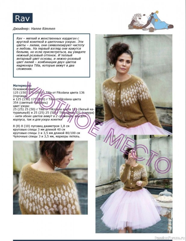 Свитер с узором из мохера. Описание