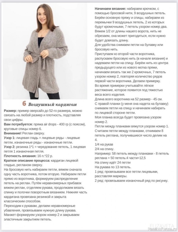 Воздушный кардиган. Описание.