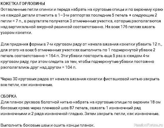 Летний джемпер спицами