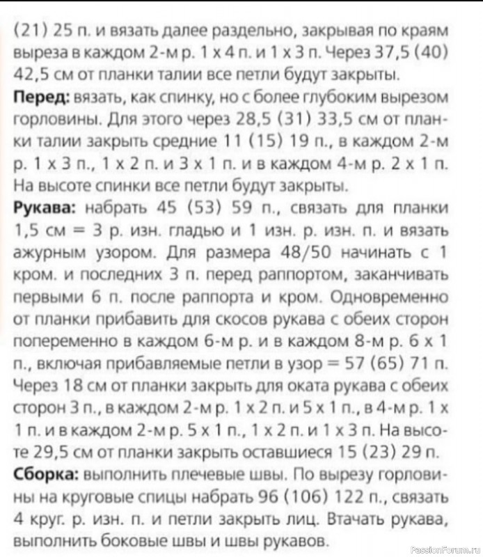 Нежный пуловер с баской. Описание