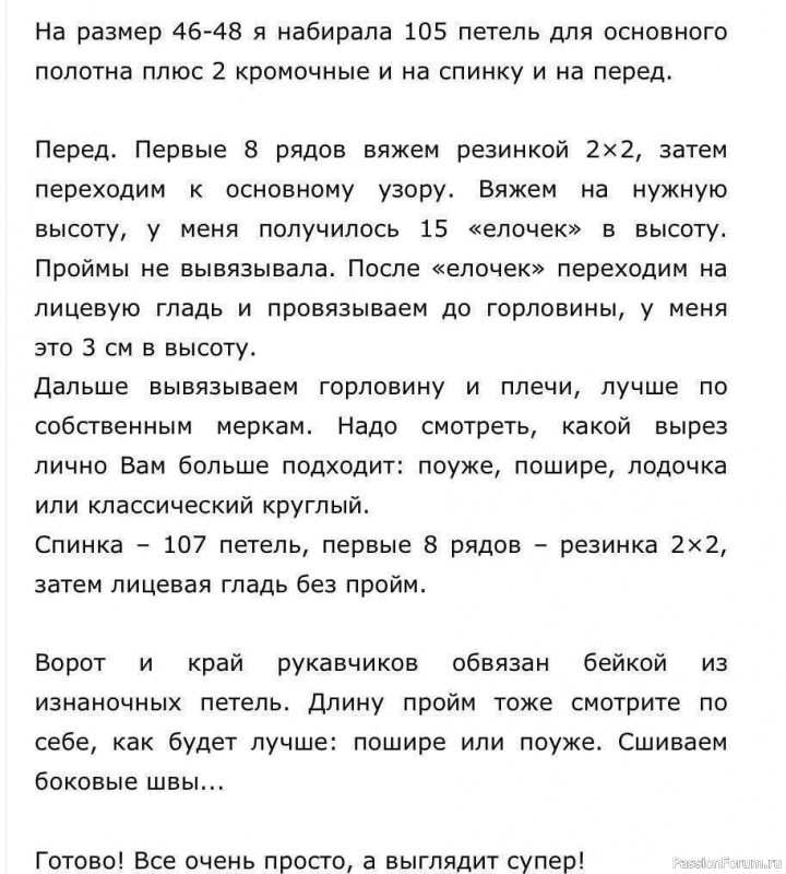 Ажурный топ узором «Ёлочка». Схема