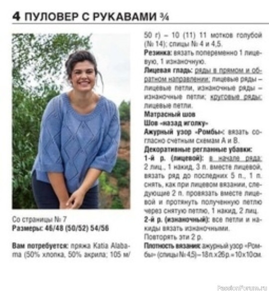Джемпер реглан с рукавами 3/4. Описание