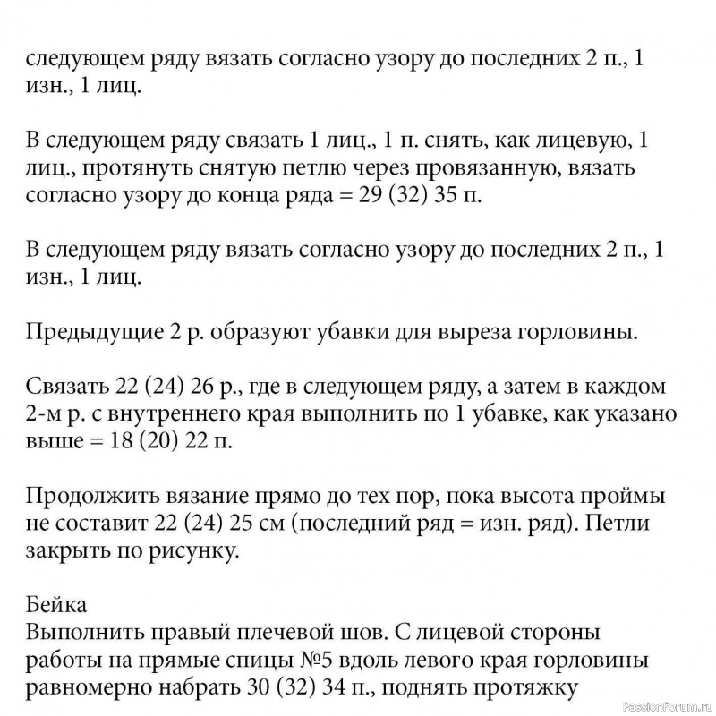 Безрукавка узором "косы". Описание