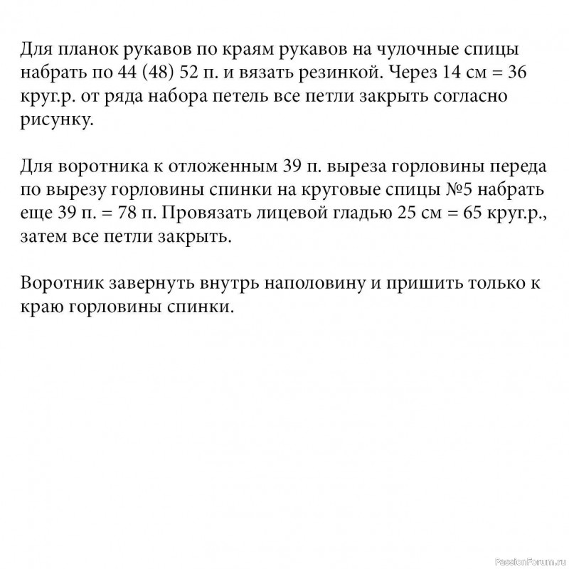 Цельновязаный свитер в спортивном стиле. Схема