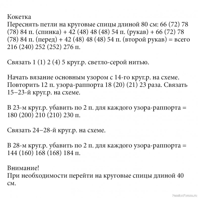 Жаккардовый свитер, связанный по кругу
