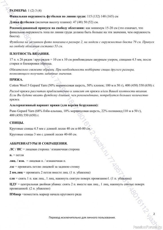 Футболка с ромбами. Описание