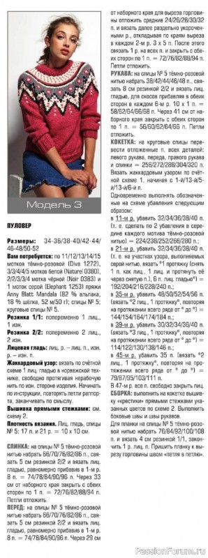 Яркий пуловер спицами. Описание