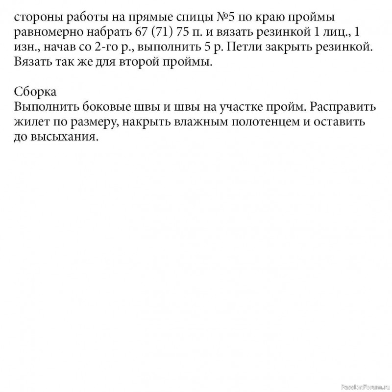 Безрукавка узором "косы". Описание
