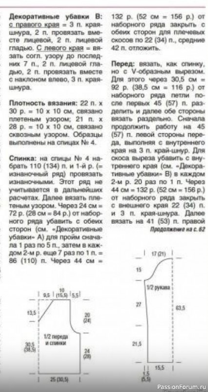 Пуловер с поясом. Описание