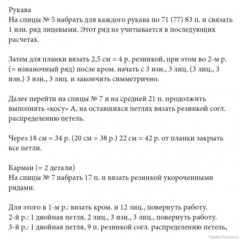 Пальто с рукавом 1/2 и узором "косы". Описание