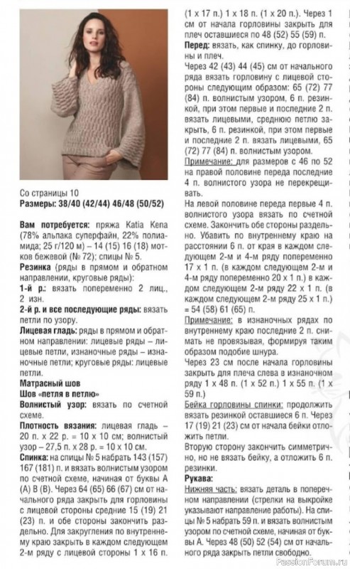 Пуловер с волнистым узором. Описание
