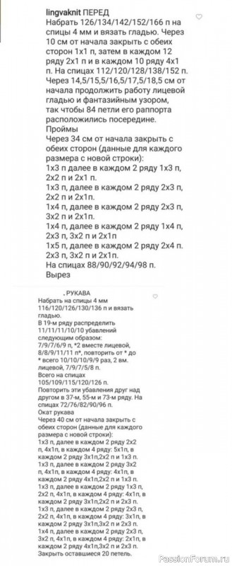 Кофточка из журнала "Phildar". Описание