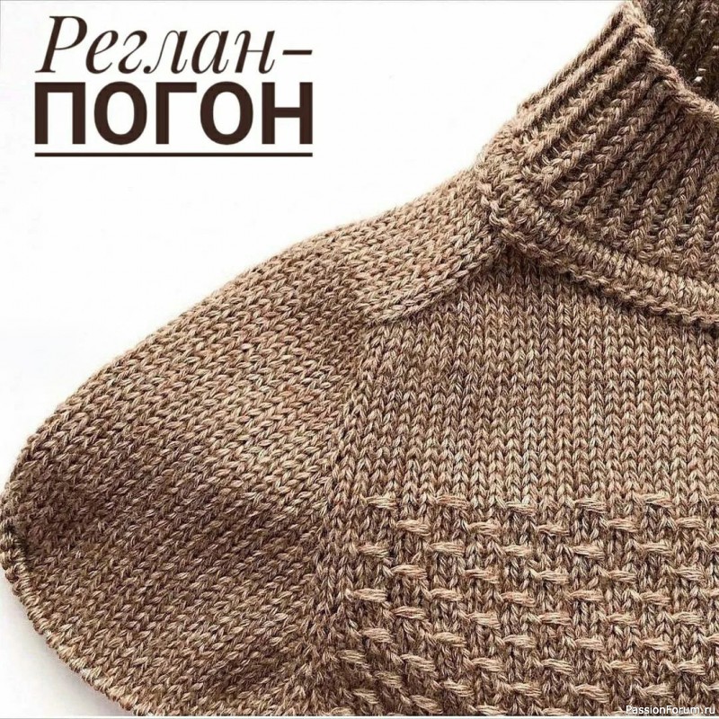 Реглан-погон. Описание и схема