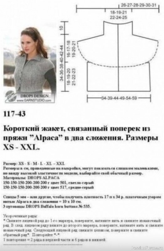 Жакет, связанный поперек. МК