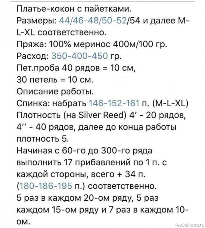 Платье-кокон с нежной текстурой и блестящими пайетками