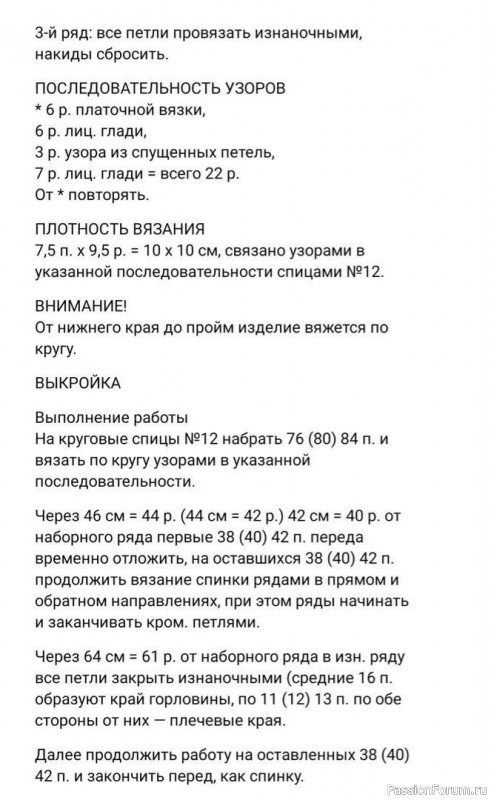 Джемпер спицами. Описание