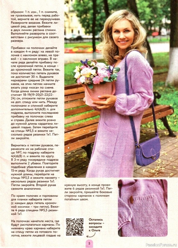 Кардиган спицами. Описание