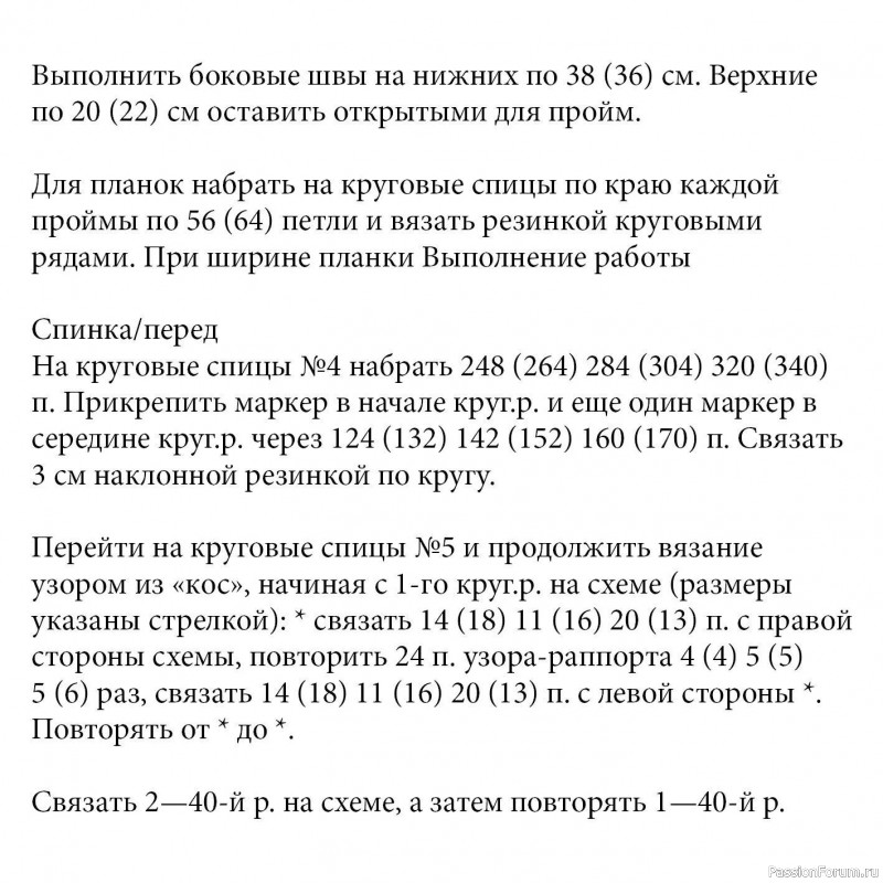 Джемпер с арановым и жемчужным узорами. Описание