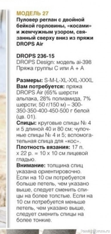 ​Пуловер и гольфы спицами. Описание