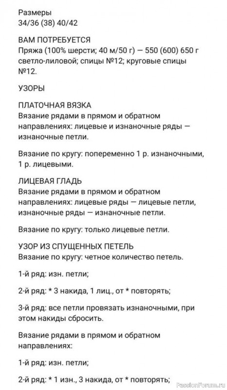 Джемпер спицами. Описание