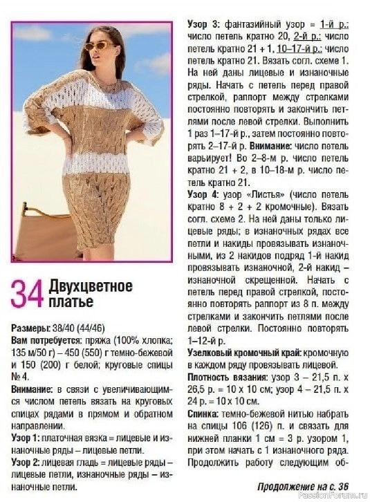 Платье Двухцветное ажурное. Описание