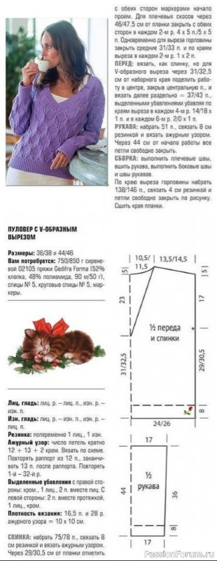 Пуловер с V-образным вырезом. Схема