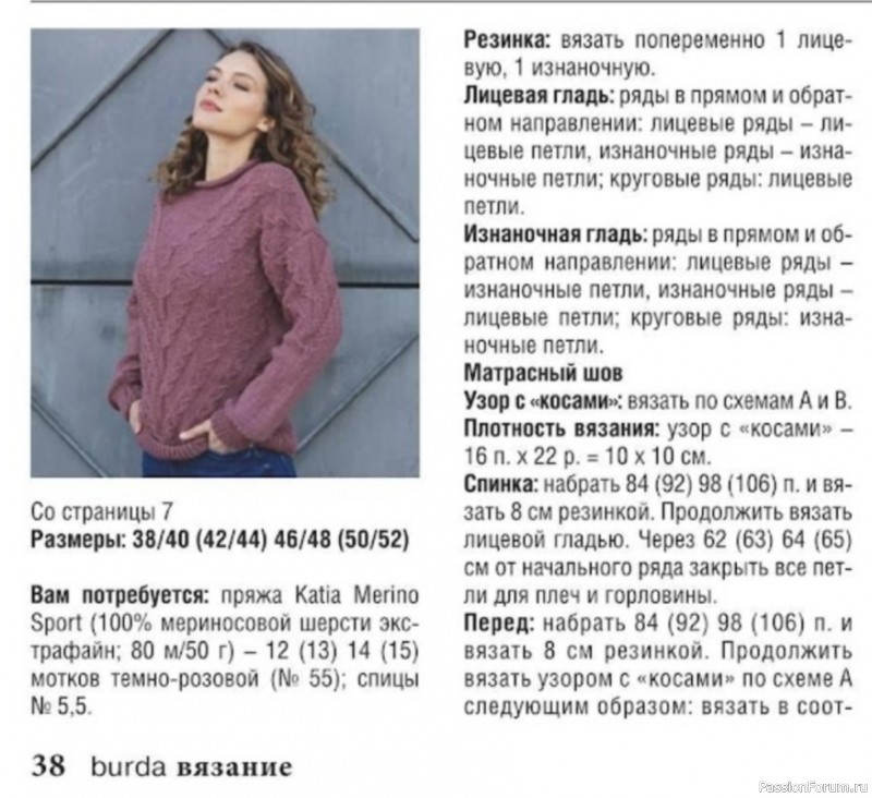 Джемпер узором "косы". Схема и описание