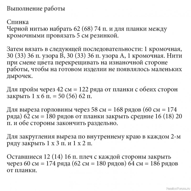 Черно-белый свитер с треугольной вставкой. Описание