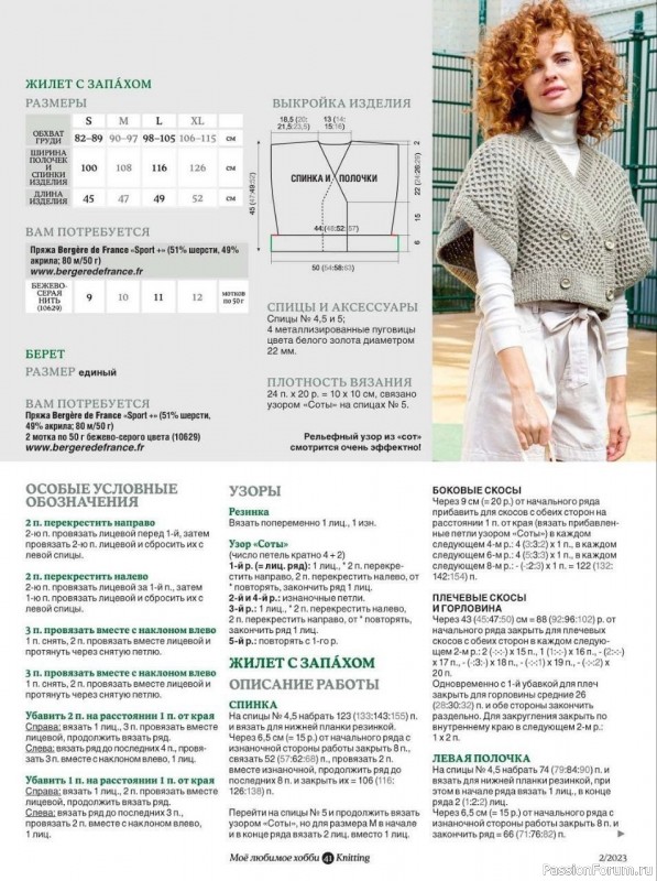 Короткий жакет с запахом. Описание