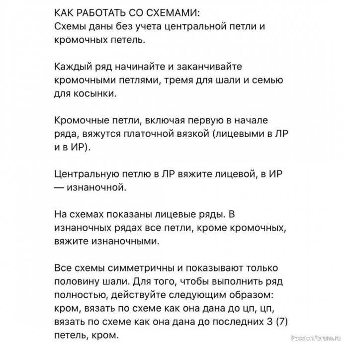 Шаль "Весеннее настроение". Схема