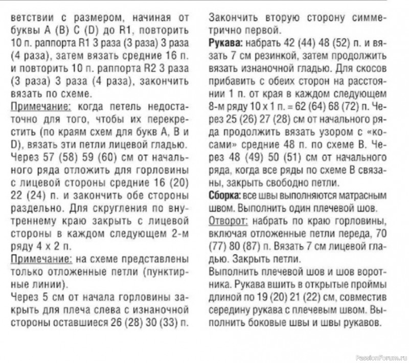 Джемпер узором "косы". Схема и описание