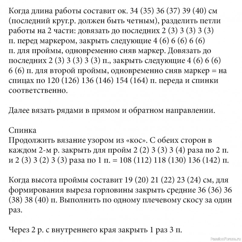 Джемпер с арановым и жемчужным узорами. Описание