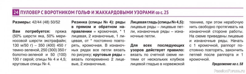 Свитер спицами жаккард. Описание