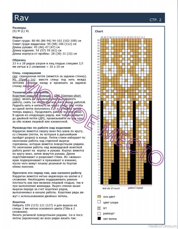 Свитер с узором из мохера. Описание