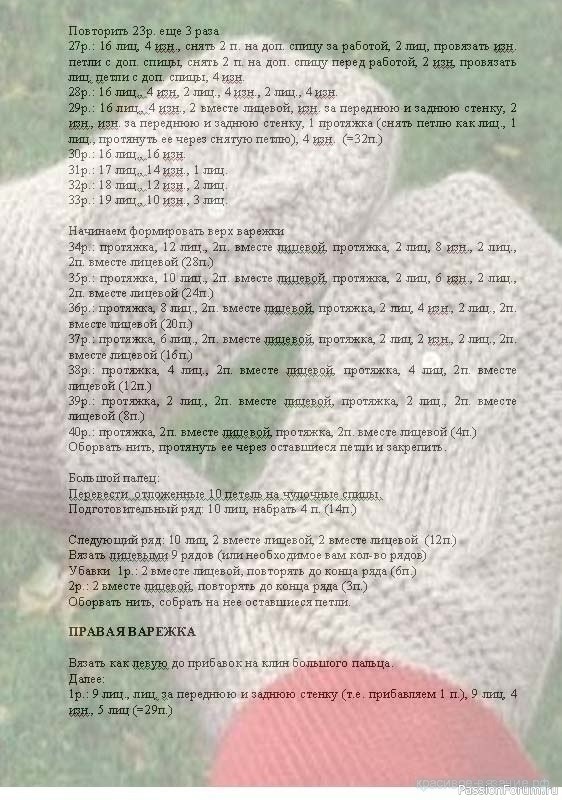 Варежки спицами узором "Сова". Описание