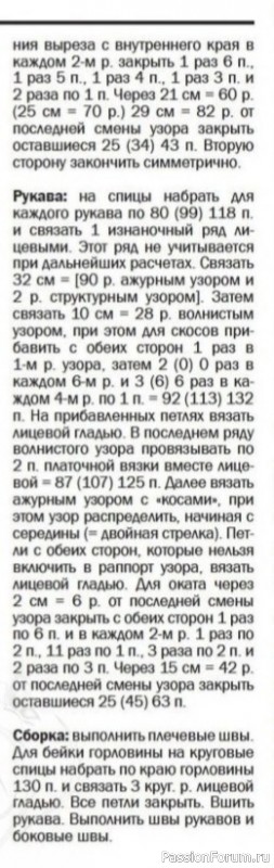 Ажурный свитер спицами. Схема.