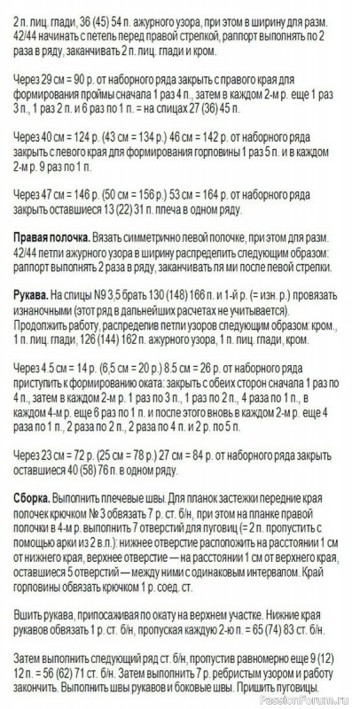 Жакет спицами. Описание. Схема