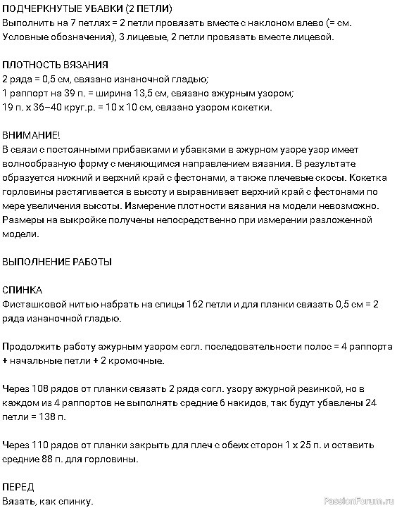Летний джемпер спицами