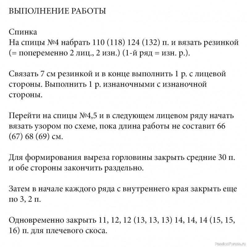 Мужской джемпер с узором «Зигзаги». Схема