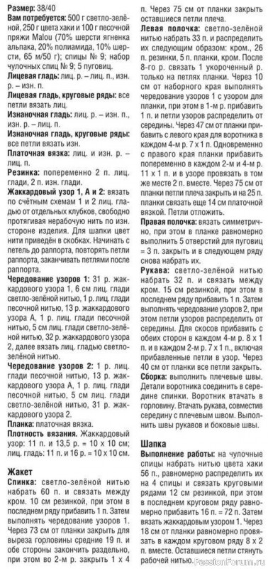 Жаккардовый кардиган и шапочка спицами