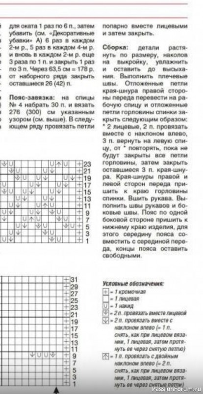 Пуловер с поясом. Описание