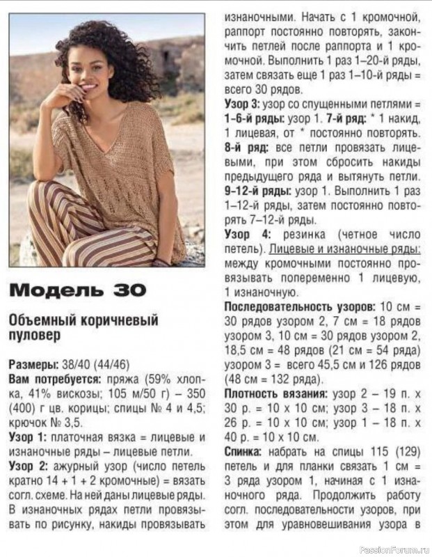 Классический вязаный топ. Описание