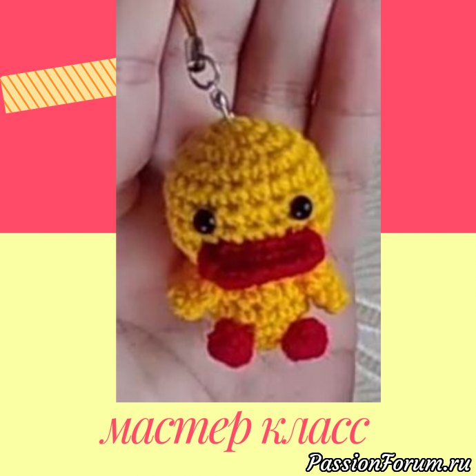 Мастер класс Вязаный Брелок Уточка