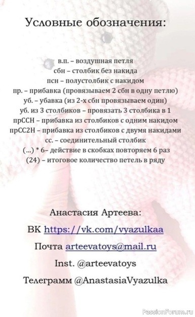 Малышка крючком. МК