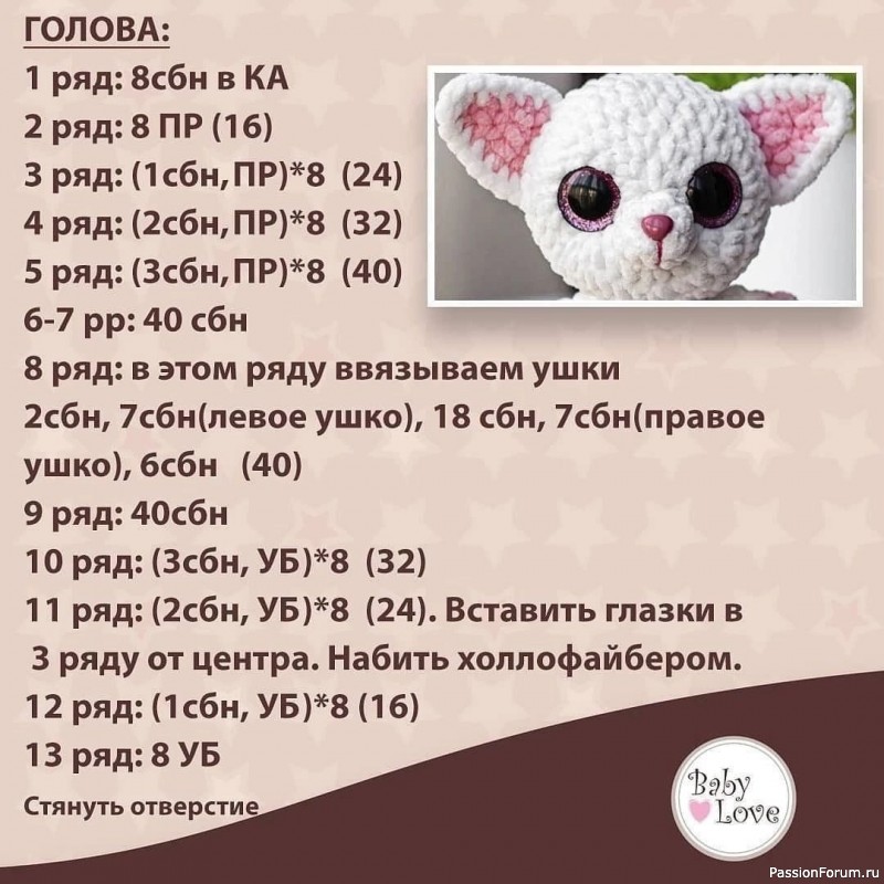 Плюшевый Лемур крючком. МК