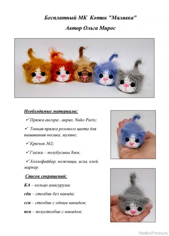 Котик Малявка крючком. МК