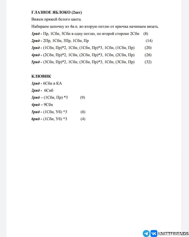 Совёнок.крючком. МК