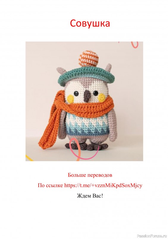 Совушка крючком. МК